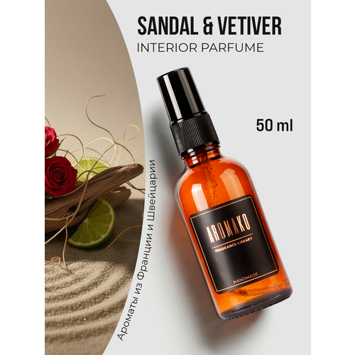 фото Aromako парфюм-спрей для дома с ароматом sandal & vetiver 50 мл