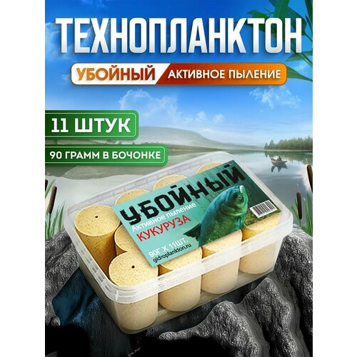 Технопланктон убойный