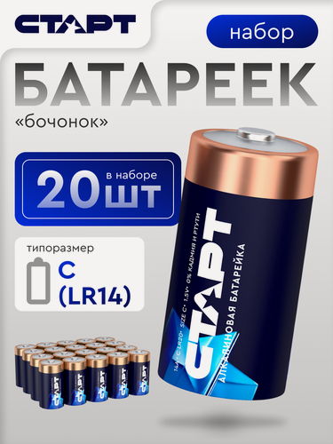 Изображение товара Батарейки алкалиновые C (LR14) старт, 1,5 В, упаковка 20 штук