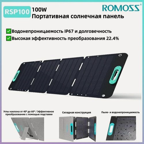 Изображение товара Солнечная батарея портативная складная ROMOSS 100 Вт, RSP100