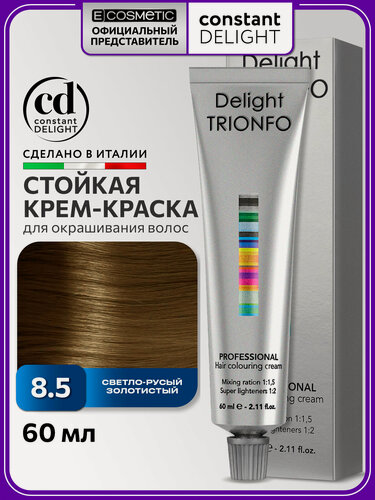 Изображение товара Краска для окрашивания волос CONSTANT DELIGHT Trionfo 8-5 светло-русый золотистый 60 мл