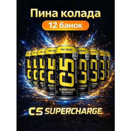 Спортивный тонизирующий напиток C5 SUPERCHARGE, пина колада, 0,473л/12 банок