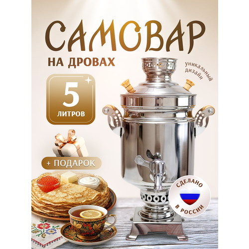 фото Самовар "банка" на дровах, на углях 5 литров, нержавеющая сталь