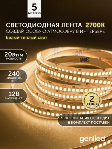 Изображение товара Светодиодная лента 5м 12V 20Вт/м 3000k теплая подсветка 240 led/m IP33 10мм