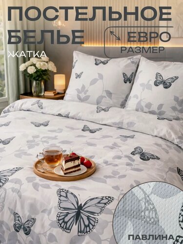 Изображение товара Постельное белье евро Павлина "Жанет" креп, 7578 Энея, белый