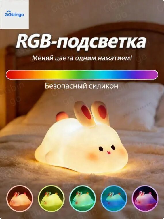Ночник детский силиконовый в виде зайчика RGB, настольный светильник с сенсорным управлением