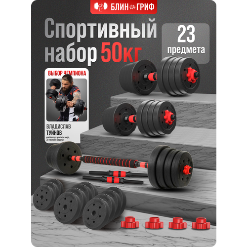 Гантели Блин-да-Гриф 25кг, 2 гантели, общий вес 50кг, пластик, покрытие дисков ПВХ