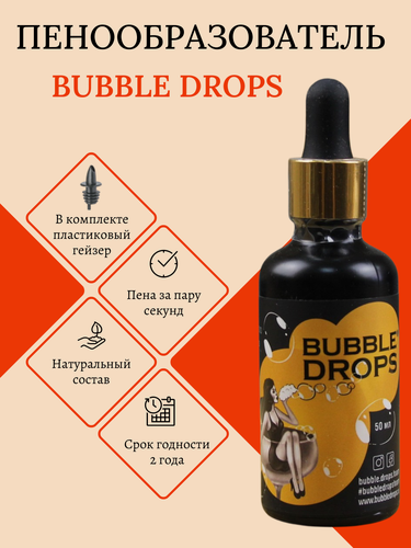 Изображение товара Пенообразователь для коктейлей, пищевой Bubble Drops 50 мл. 1шт.