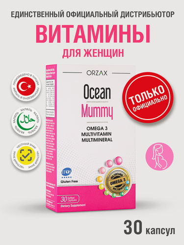 Изображение товара БАД Ocean Mummy мультивитаминный комплекс с Omega 3 для беременных
