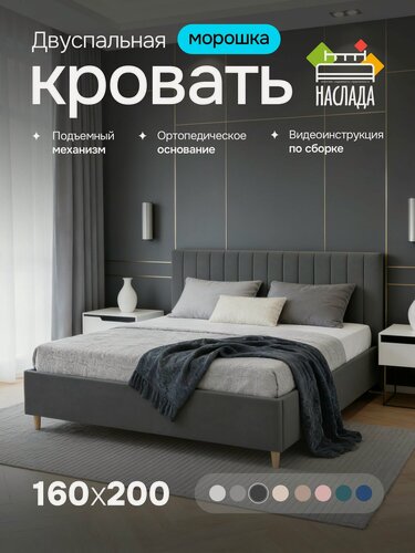 Изображение товара Кровать двуспальная 160х200, мягкая, высокие ножки, подъемный механизм, ортопедическая, ящик для белья, цвет темно-серый