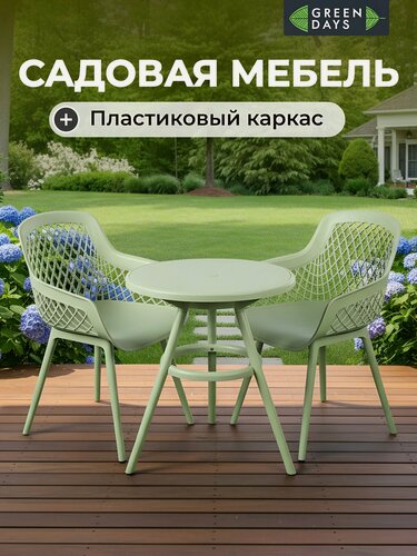 Изображение товара Мебель садовая Green Days, стол, 62.5х70 см, 2 кресла, 730205chair + 730203table