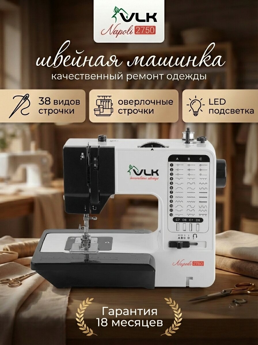 Швейная машинка электрическая VLK Napoli 2750, 38 видов строчки