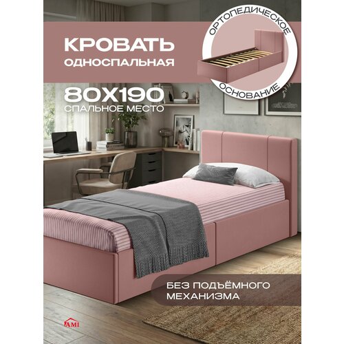 Односпальная детская кровать 90х190 см Марсель без подъемного механизма, подростковая, вельвет лиловый, Ами Мебель