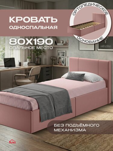 Изображение товара Детская односпальная кровать 80х190 с мягким изголовьем, ортопедическая Марсель подростковая, вельвет розовый Ами Мебель
