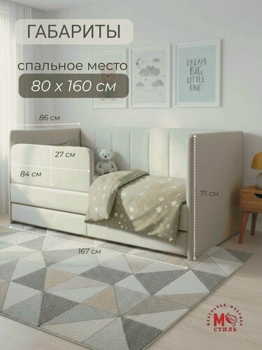 Изображение товара Кровать детская М-Стиль "Хагги"160х80 см, с дополнительным спальным местом, защитным бортиком, бежевая