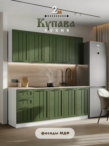 Изображение товара Кухонный гарнитур "Купава" 2 м ( Тайный лес / Белый шагрень )