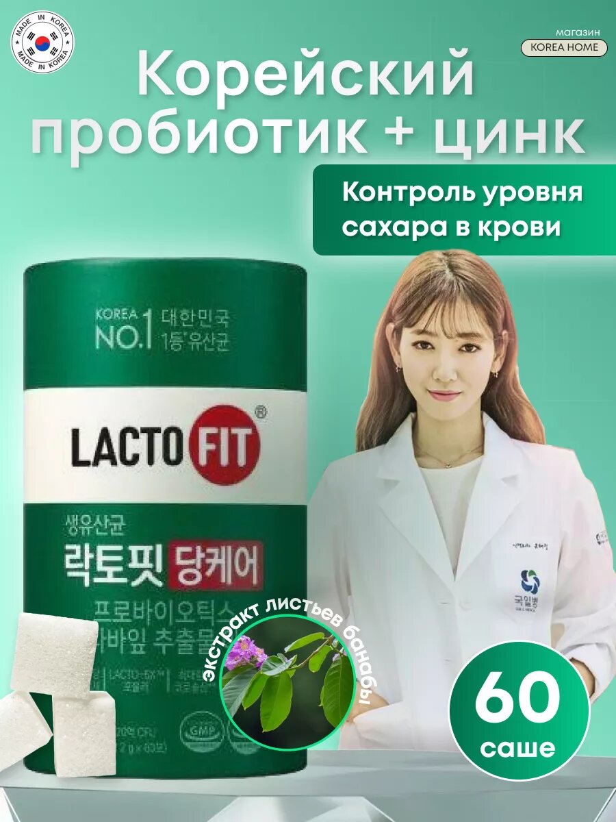 Лактофит, пробиотики пребиотики для похудения 30 саше