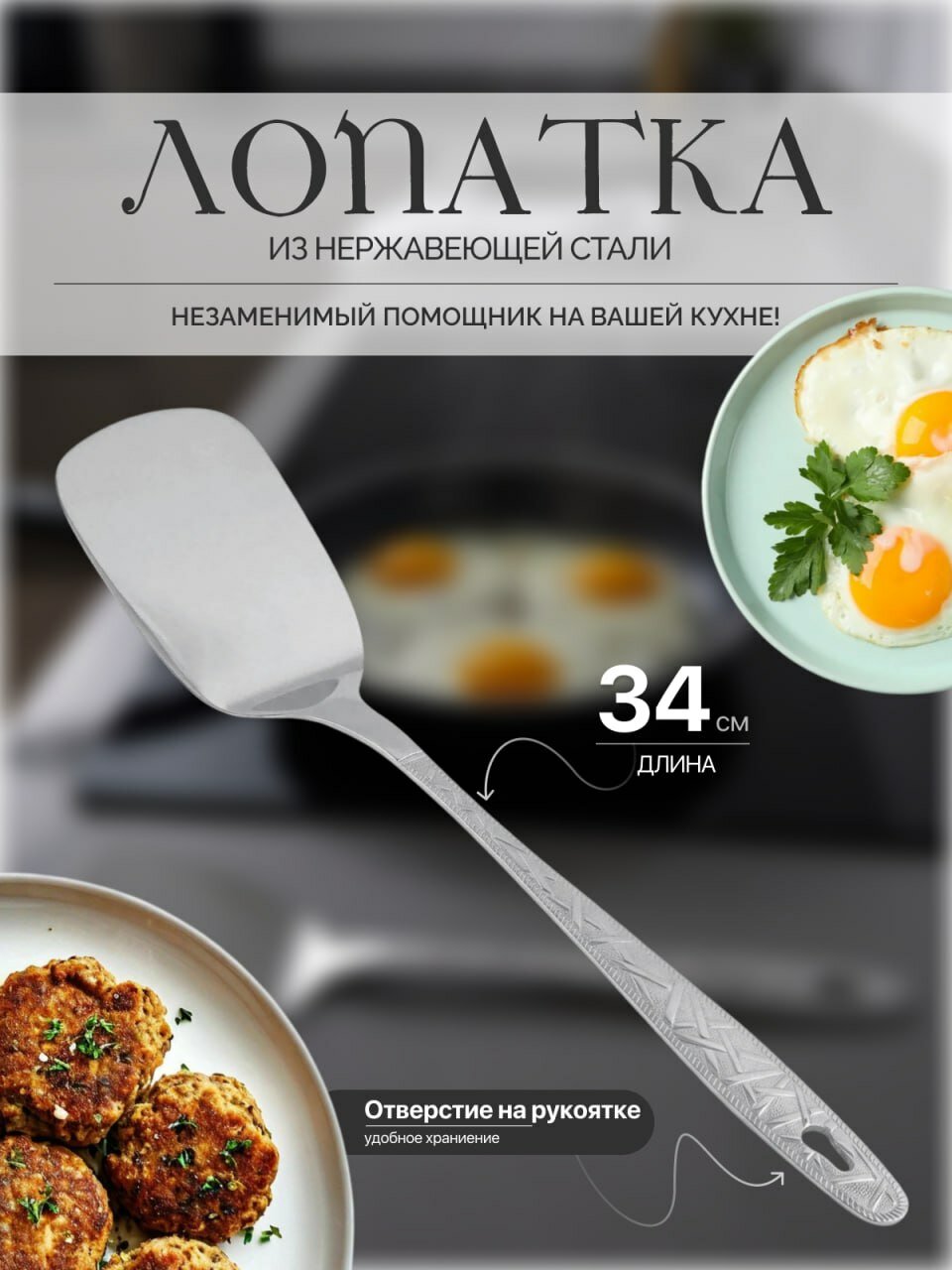 Лопатка кулинарная Mirus Group, нержавеющая сталь, серебристая, 34x7 см
