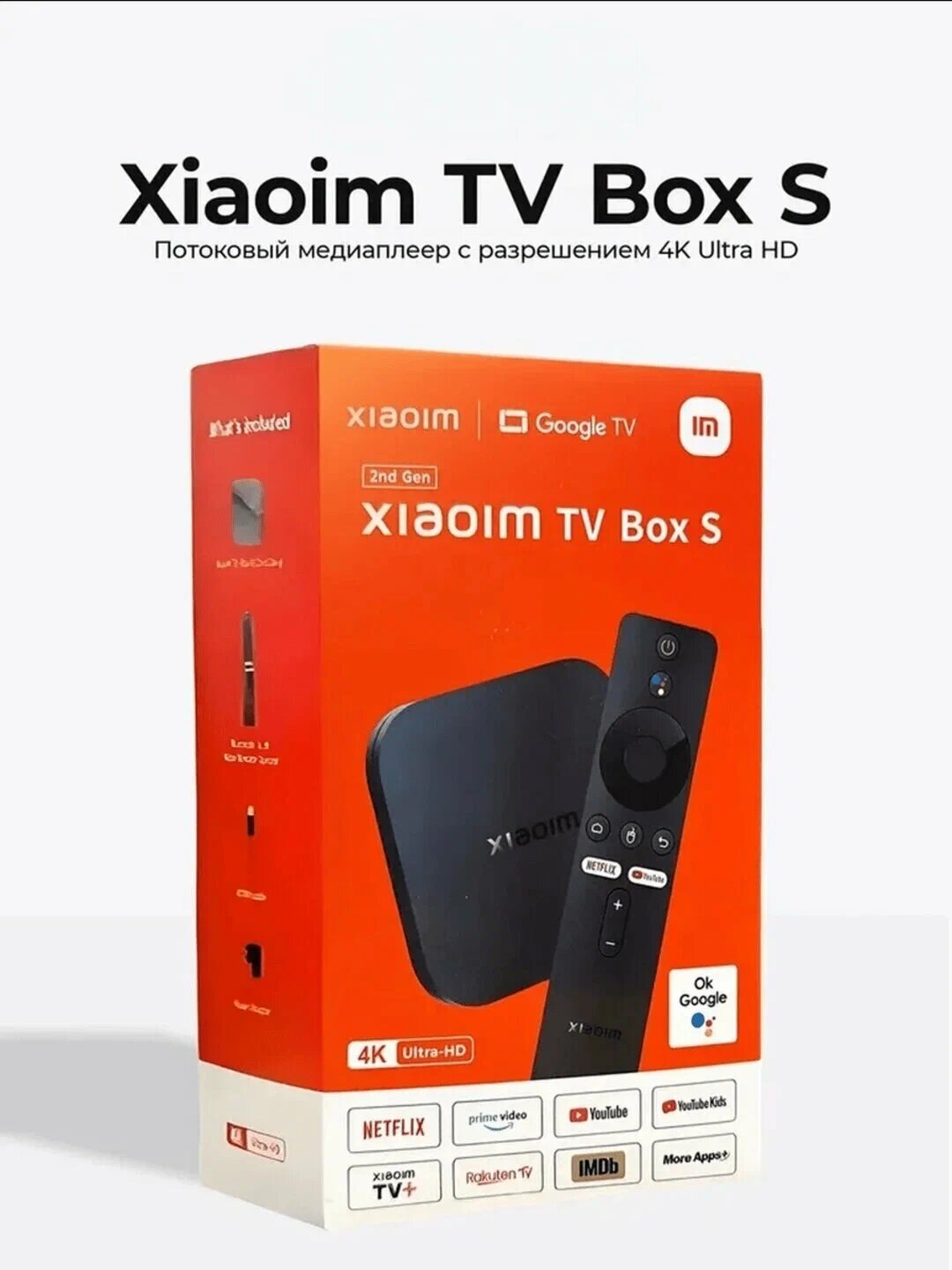 Смарт-приставка Xiaoim TV Box S (2nd Gen) 4K Android TV с Wi-Fi и Bluetooth
