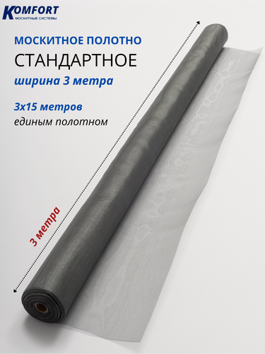 Изображение товара Москитная сетка на пластиковое окно или дверь Полотно серое 3*15 м