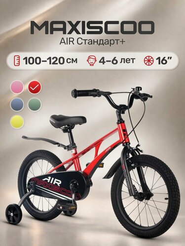 Изображение товара Велосипед детский двухколесный Maxiscoo AIR Стандарт 16 (2026) MSC-A1653