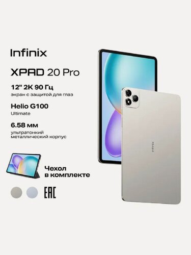 Изображение товара Планшет INFINIX XPAD 20 Pro, (X1201), 8/128GB, Ростест (ЕАС), серый
