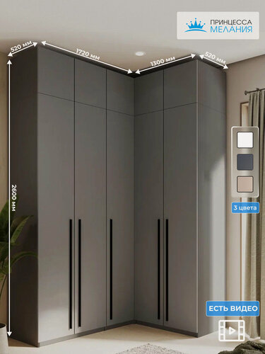 Изображение товара Угловой шкаф для одежды распашной с ящиками и антресолью, Принцесса Мелания, Графит, 2600х1700х1300мм