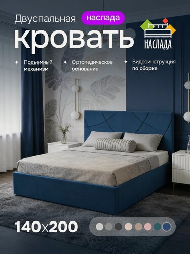 Изображение товара Кровать двуспальная 140х200, подъемный механизм, ортопедическая, ящик для белья, цвет синий, без ножек