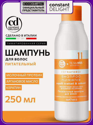 Изображение товара Шампунь для волос с кератином питательный CONSTANT DELIGHT Team155 extraforce, 250 мл