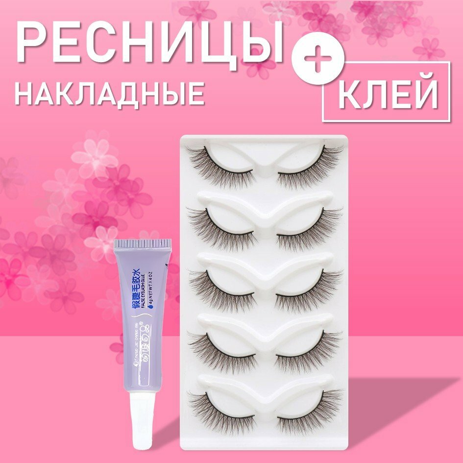 Ресницы накладные коричневые zong-03 с клеем