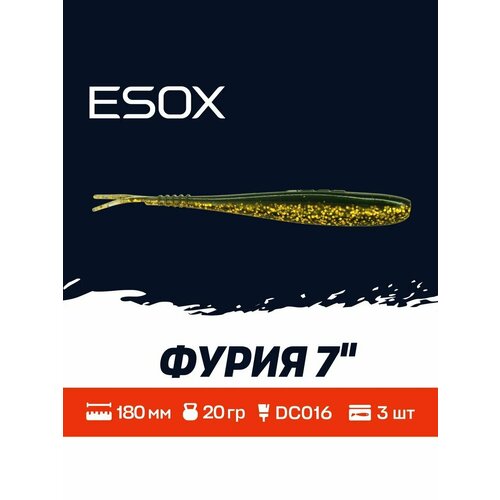 Мягкая приманка для рыбалки ESOX Фурия 7