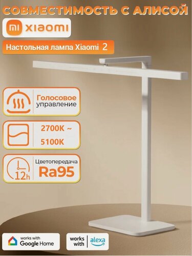 Изображение товара Настольная светодиодная лампа Xiaomi LED Desk Lamp 2 (BHR9186GL) сенсорное управление, поворотная, IP44