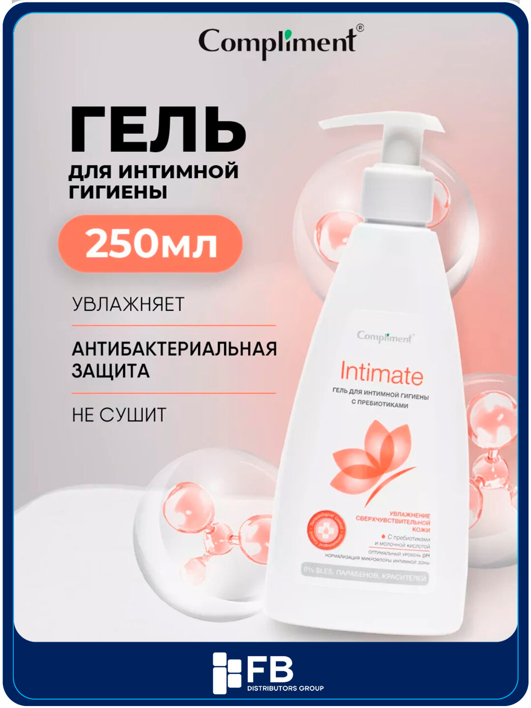 Гель для интимной гигиены с пребиотиками, 250 мл