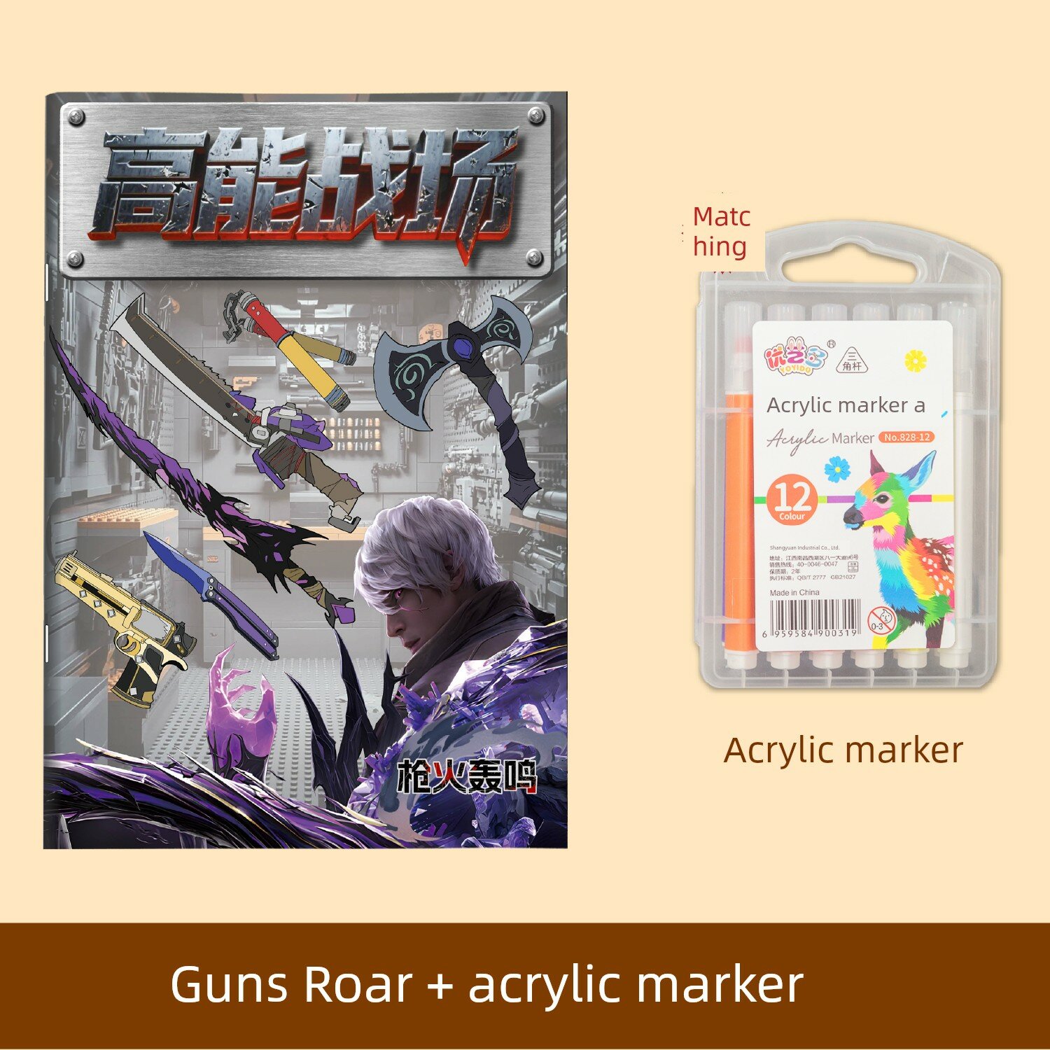 Одна раскраска Peace Elite Gunfire Roar с 12 цветными акриловыми маркерами