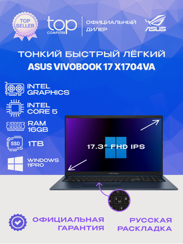 Изображение товара ASUS Vivobook 17 X1704VA 17.3"FHD; IPS/CORE 5 120U/16GB/SSD 1TB/Win11pro/синий