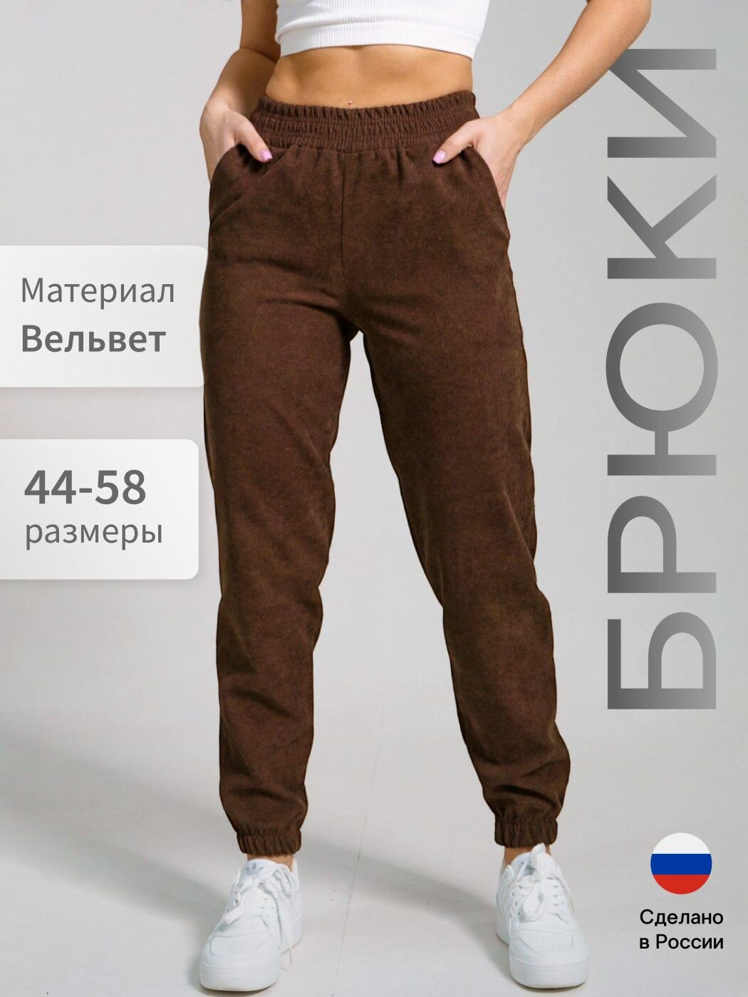 Брюки джоггеры Базовая коллекция