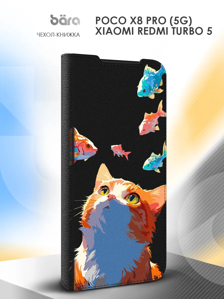 Чехол на POCO X8 Pro (5G)/Redmi Turbo 5, поко Икс8 Про (5G)/Редми Турбо 5, с принтом