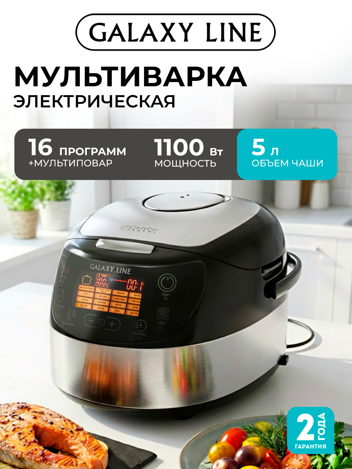Мультиварка GALAXY LINE GL2649, антипригарное покрытие, 1100Вт, 5л, чёрная