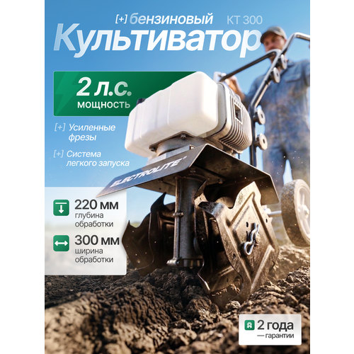фото Мототяпка бензиновая / культиватор/ мотокультиватор electrolite кт 300