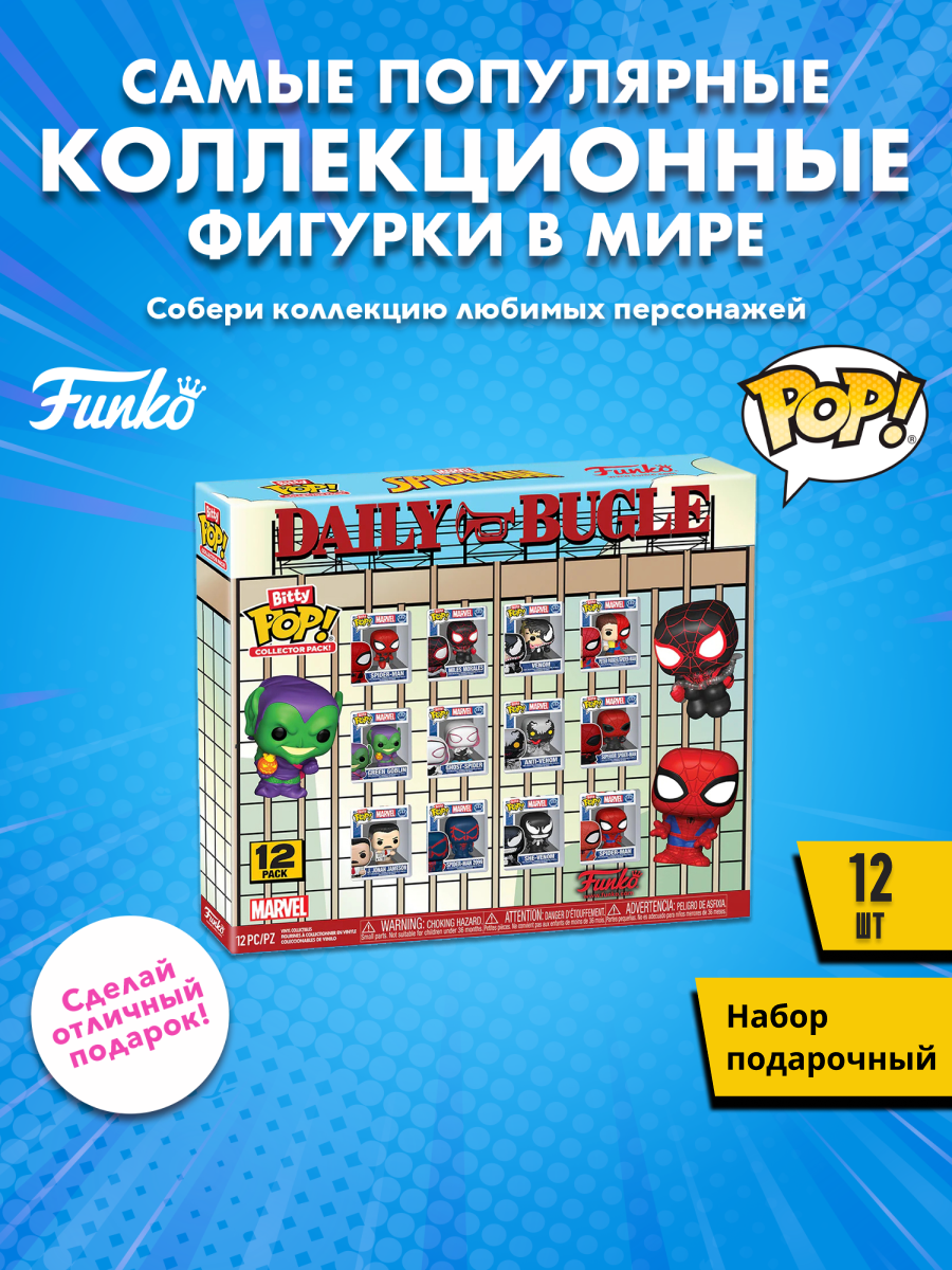Набор подарочный Funko Bitty POP! Marvel Daily Bugle Spider-Man 12шт 88985