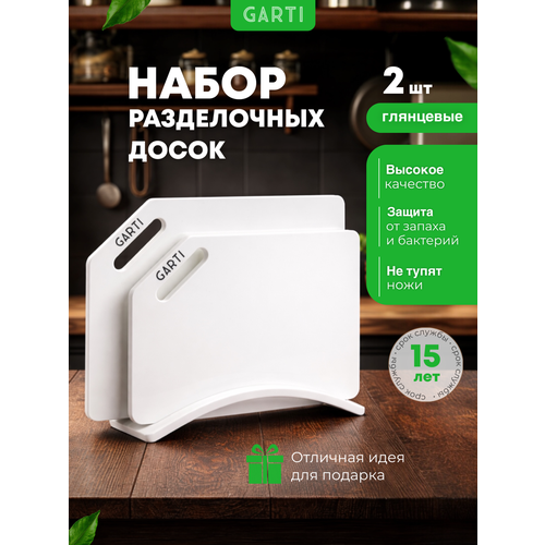 фото Набор разделочных досок garti материал искусственный камень, цвет белый