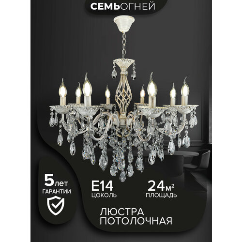 фото Семь огней люстра подвесная хрустальная, в классическом стиле, для спальни и зала wd3543/8h-wg-cl