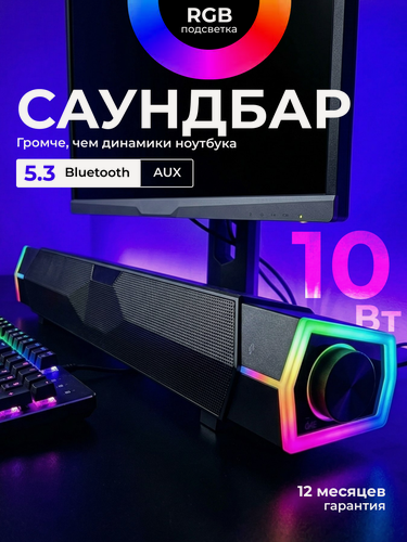 Изображение товара Колонка для компьютера ноутбука проводная usb с подсветкой, саундбар с Bluetooth