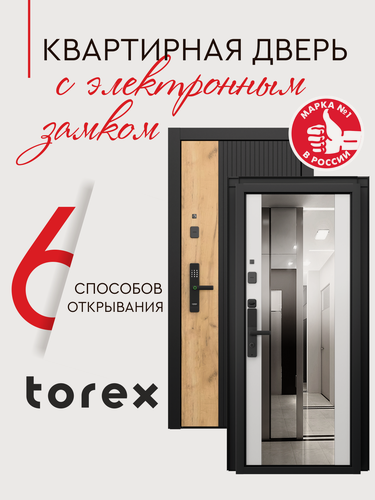 Изображение товара Входная дверь металлическая с зеркалом Torex Лайтэк с полуавтоматическим замком 950*2050, левая