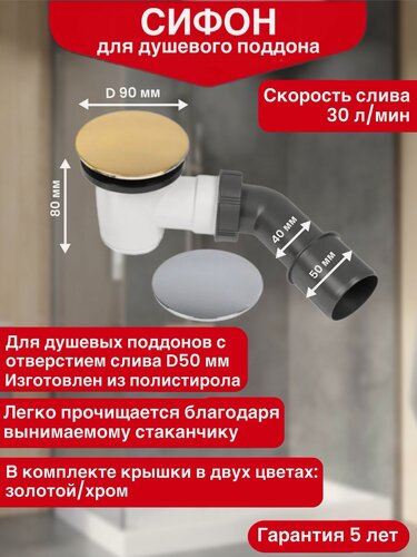 Изображение товара Сифон для душевого поддона WIRQUIN TOURBILLON слив D50 мм с жестким патрубком цвет хром и золото