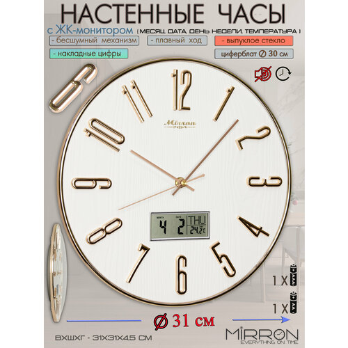 фото Настенные круглые часы mirron s928b-1 жк зб/часы с жк дисплеем/бесшумные кварцевые часы/обод корпуса золотистый /часы без тиканья/светлый циферблат/с датой, днем недели и термометром/подарочные часы/часы в прихожую/на кухню/для дома и офиса/для дачи