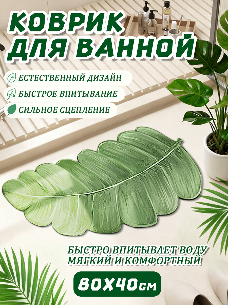 Противоскользящий коврик для ванной 40х80 см, диатомитовый с резиновой основой, для душа и туалета