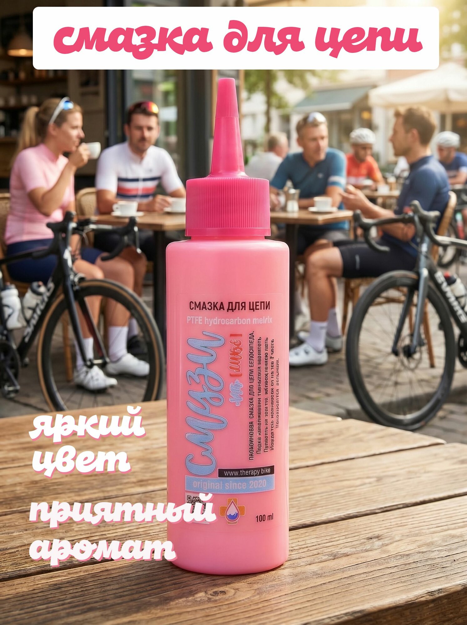 Парафиновая смазка для цепи велосипеда смузи lube 100 + 20 мл