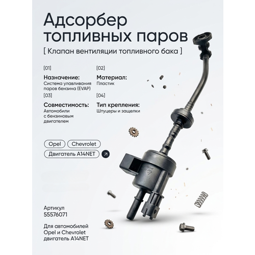 фото Клапан абсорбера для opel astra j / chevrolet cruze 55576071 general motors