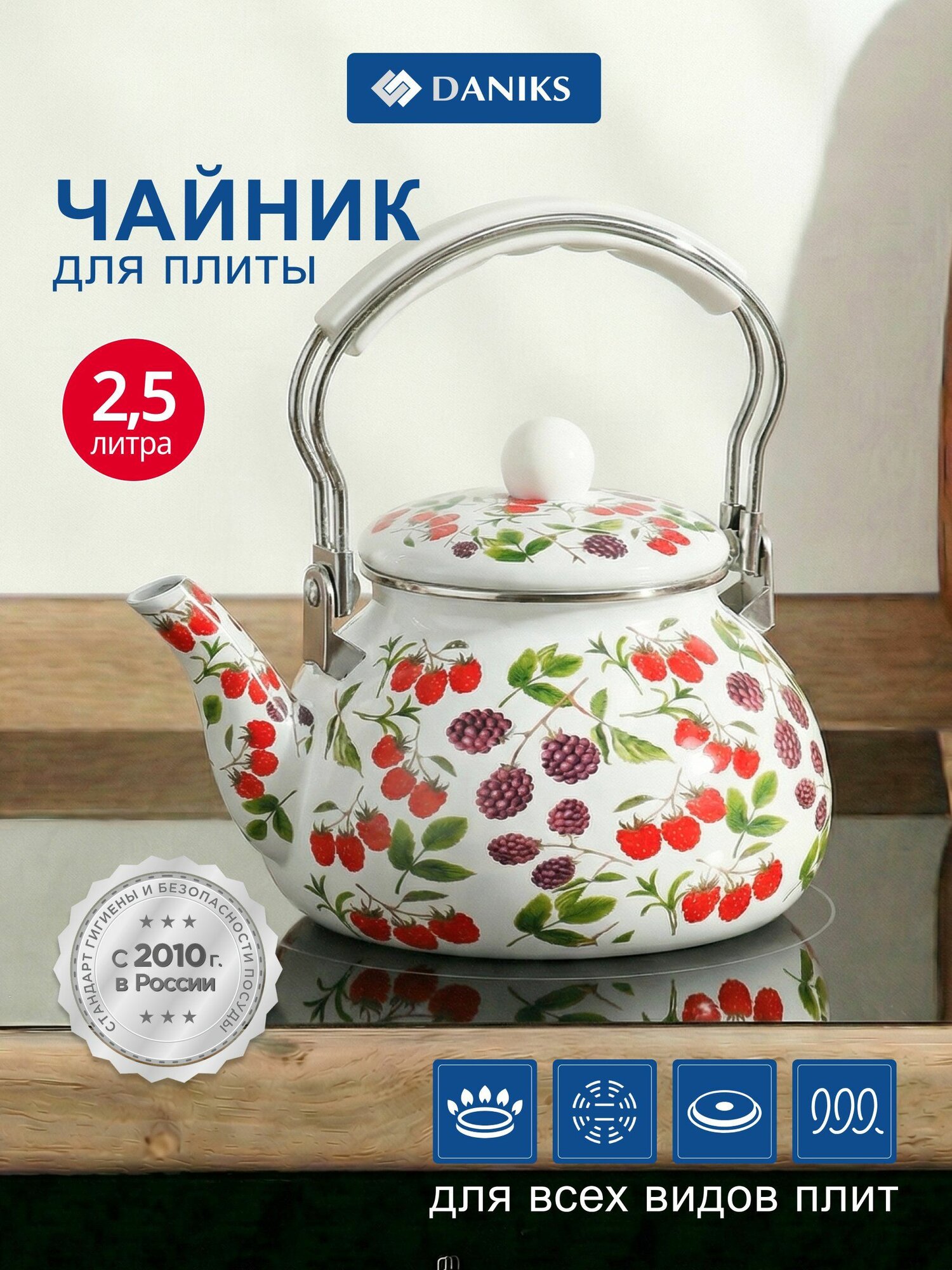 Daniks Чайник стальной эмалированный 2.5 л, без свистка, термоизолированная ручка, для газовых и индукционных плит, Ягоды